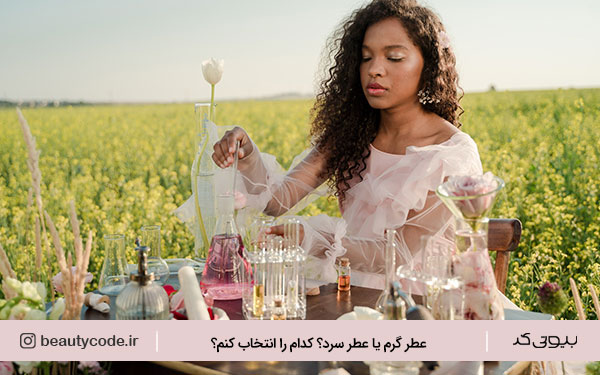 تفاوت عطر و سرد و گرم 